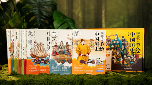 《给孩子的手绘中国历史》（礼盒装 全10册）一套书带孩子读透5000年中华文明史，历史学博士、教授主编审校，1000+国风手绘彩图，正统典雅，科学图文配比，8~12岁孩子历史启蒙“百宝书” 商品图2