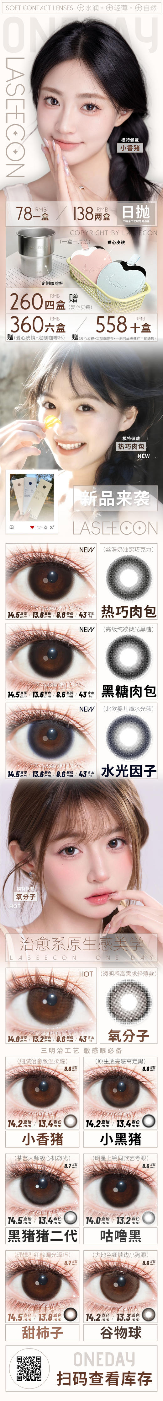 Laseecon【3.23～3.31】日抛 商品图0