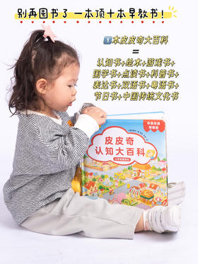 超大认知量，一本顶十本的皮皮奇大百科来了！