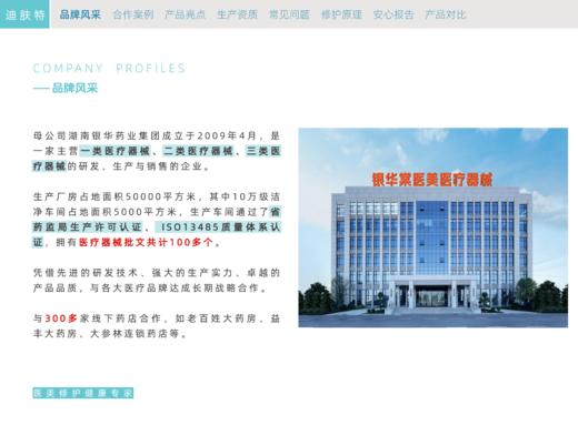 【多妈团购 迪肤特医用妇科液体敷料（妇科喷雾） 私密护理必备！】适合私处瘙痒、异味、白带异常~在小花园形成凝胶保护膜，阻隔细菌进入和滋生，0添加不刺激，温和守护-咸喜仓 商品图11