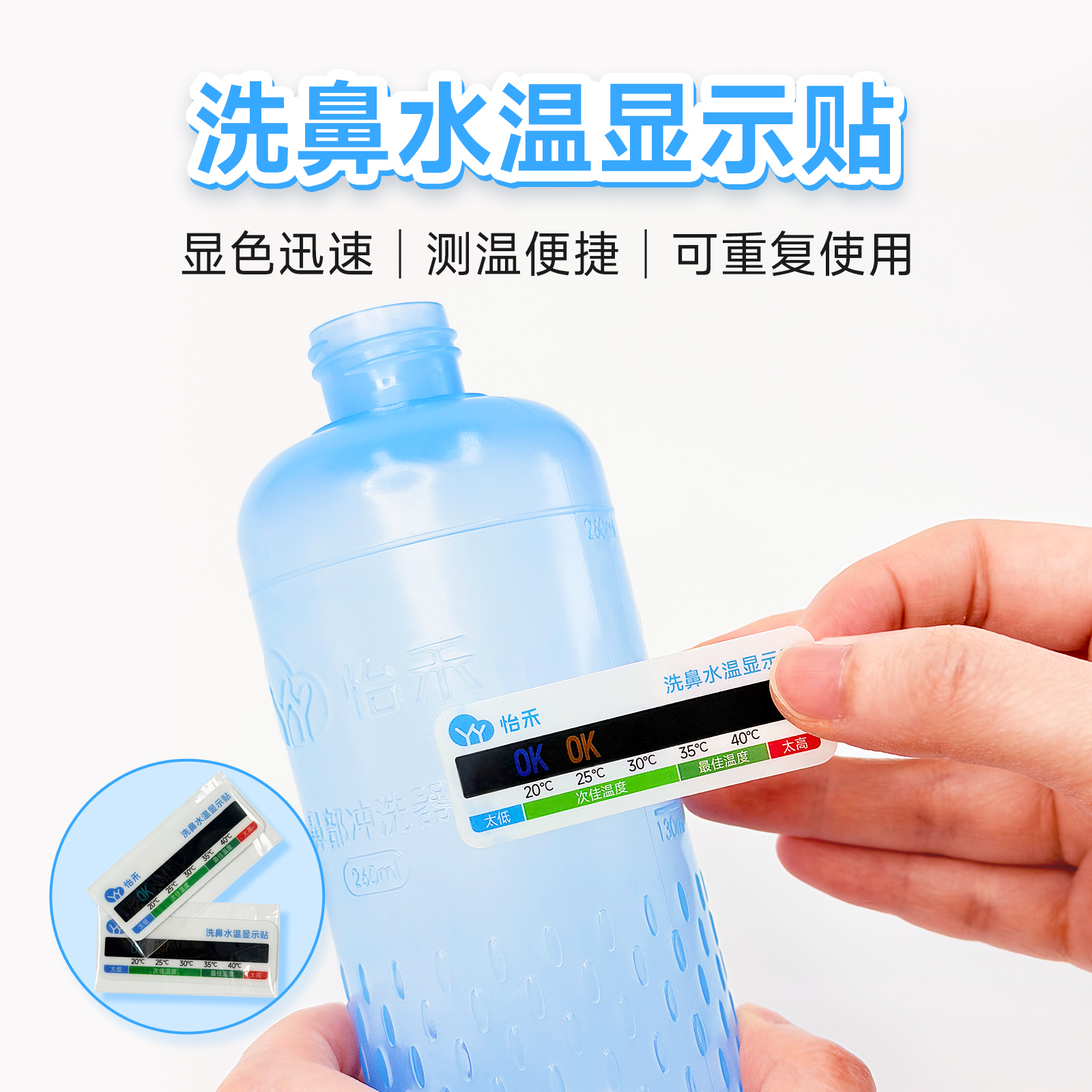 【买洗鼻壶/洗鼻盐+4.9元即可换购】洗鼻壶水温显示贴，显色迅速，测温便捷，可重复使用，2件装