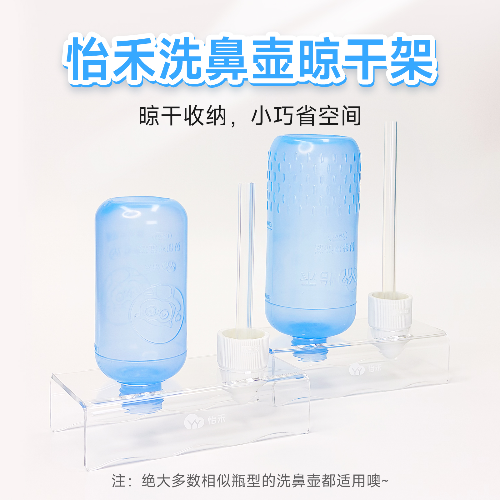 【买洗鼻壶/洗鼻盐+14.9元即可换购】怡禾洗鼻壶晾干架，亚克力材质，晾干收纳