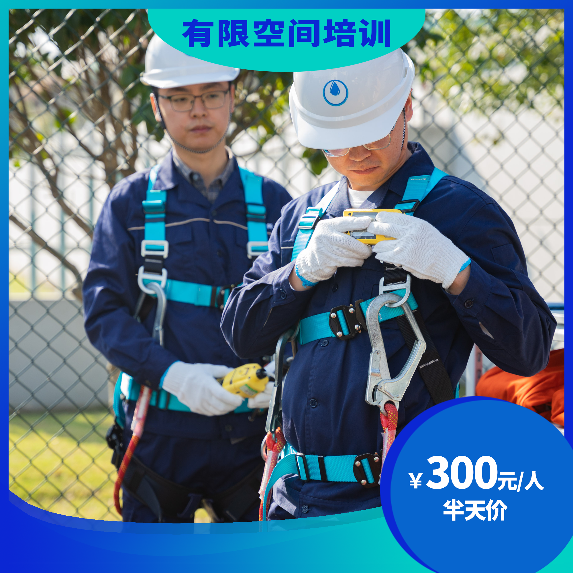 有限空间作业理论和实操培训