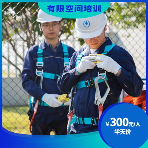 有限空间作业理论和实操培训 商品图0