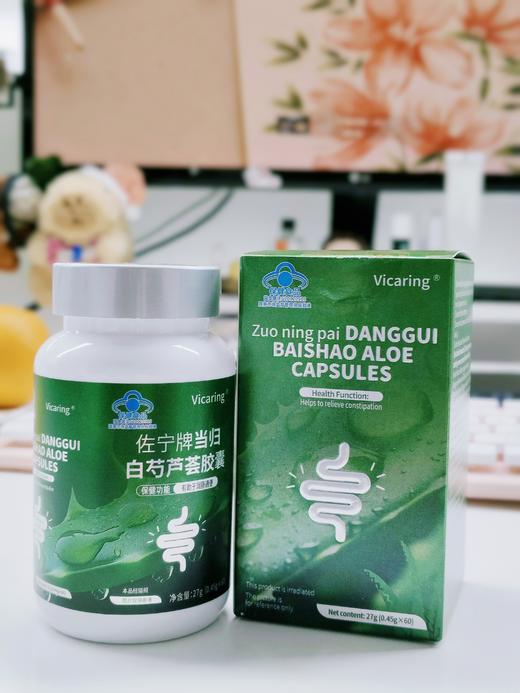 【多妈团购 VICARING佐宁牌当归白芍芦荟胶囊】吃油吃多来一粒，解油腻~专攻便便干结、宿便堆积、口臭异味、消化不佳等，平衡肠道菌，抑制便秘，一身轻-辰科 商品图6