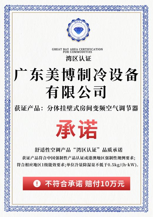 美博空调|强劲制冷热 一键速冷热 极限温度运行 只有凉爽没有打扰-【如需购买，请打电话咨询】 商品图6