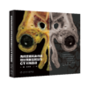 高精度眼耳鼻颅底冠状面断层解剖与CT对照图谱 商品缩略图0