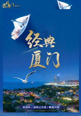 厦门五天四晚经典游