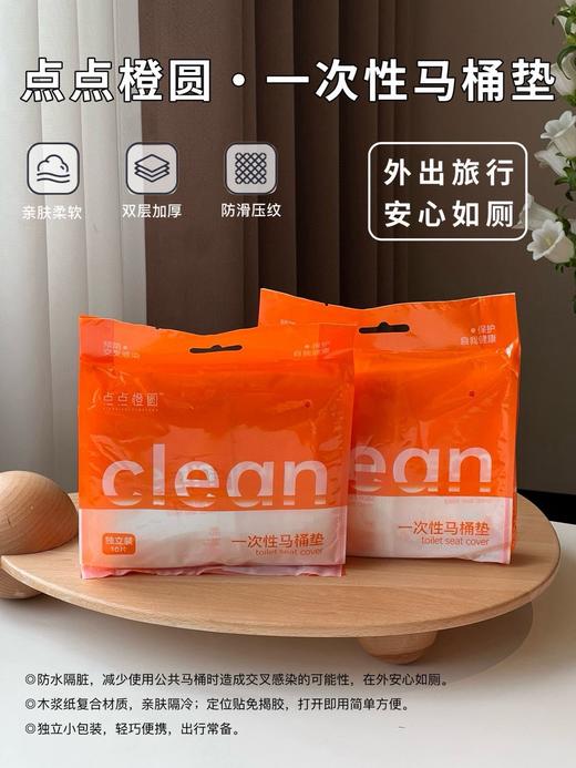 😍出行必备【点点橙圆·一次性马桶垫】免揭胶款👋轻轻一拉，杜绝卫生问题！ 隔凉❗️隔菌❗️隔污❗️独立包装❗️ ✅40x60加长版，自带固定贴 ✅防污防水材质，🌈不粘屁屁 商品图0