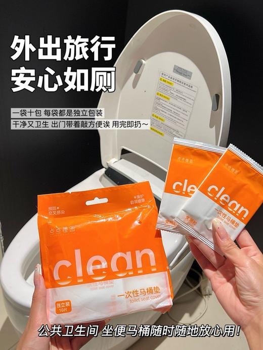 😍出行必备【点点橙圆·一次性马桶垫】免揭胶款👋轻轻一拉，杜绝卫生问题！ 隔凉❗️隔菌❗️隔污❗️独立包装❗️ ✅40x60加长版，自带固定贴 ✅防污防水材质，🌈不粘屁屁 商品图1