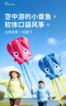 高品质风筝🪁【小章鱼无骨口袋风筝】🌈👑👍 无需安装，开袋即飞，立体无骨，微风就能飞起来👍 这么好的周末一起去放风筝吧‼️