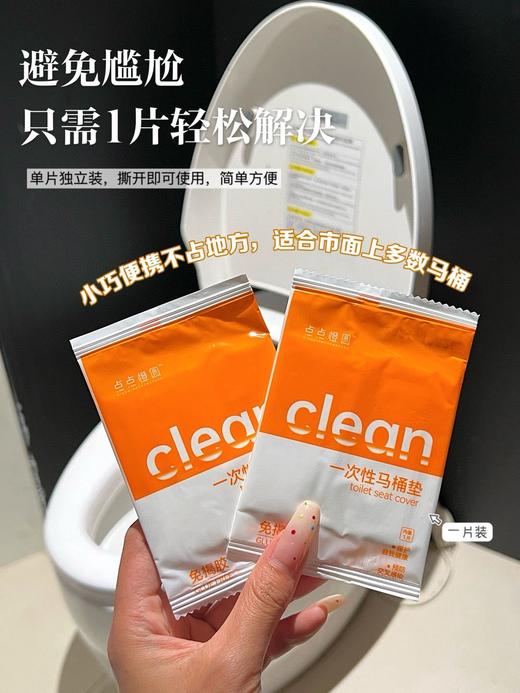 😍出行必备【点点橙圆·一次性马桶垫】免揭胶款👋轻轻一拉，杜绝卫生问题！ 隔凉❗️隔菌❗️隔污❗️独立包装❗️ ✅40x60加长版，自带固定贴 ✅防污防水材质，🌈不粘屁屁 商品图3