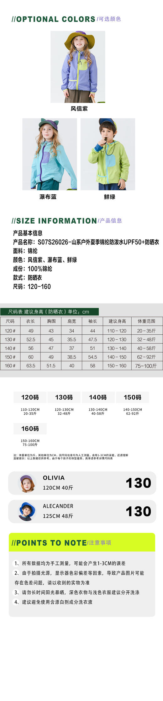 夏日户外防晒刚需来啦✨这款【 vonbonkids  山系户外夏季锦纶防泼水UPF50+防晒衣S07S26026款】真的把颜值和实力焊死了！ 商品图5