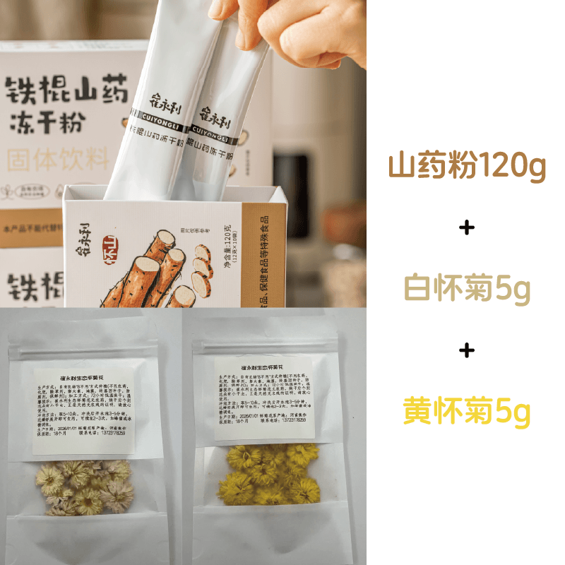 【同行精选】生态铁棍山药冻干粉120g/盒   低温打粉  细腻绵滑