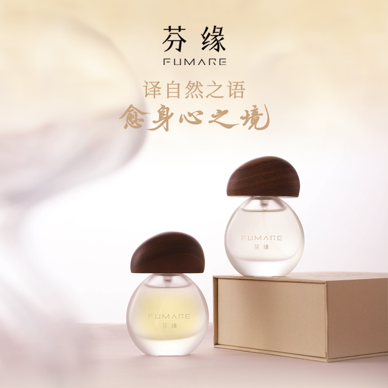 芬缘FUMARE大地有息系列香水小众高级感持久留香男女生香氛礼物