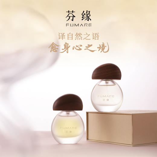 芬缘FUMARE大地有息系列香水小众高级感持久留香男女生香氛礼物 商品图0