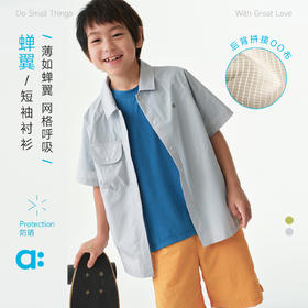 【夏Vol.2】allblu幼岚【蝉翼】短袖衬衫儿童26夏季新款男童女童A类透气舒适ZY