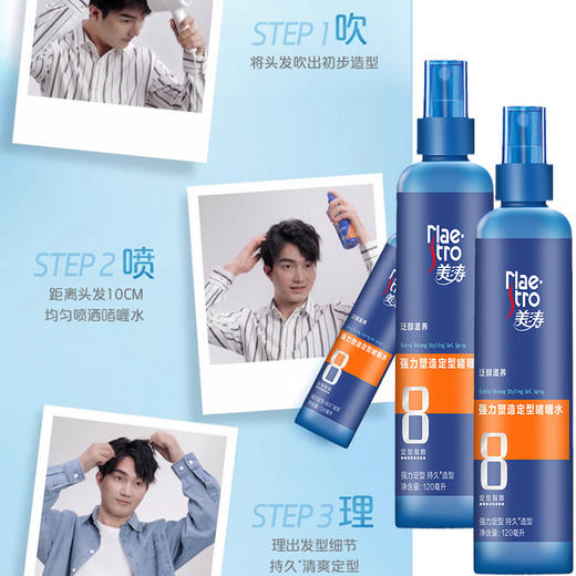 美涛定型啫喱水 商品图4