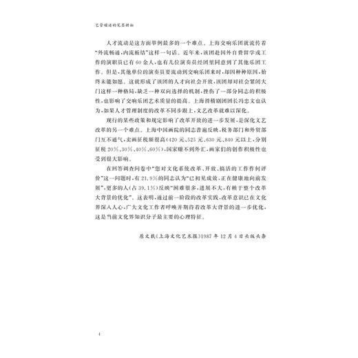 艺管嬗递的笔墨耕耘/林宏鸣 著/浙江大学出版社 商品图2