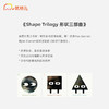 Shape Trilogy 形状三部曲 商品缩略图1