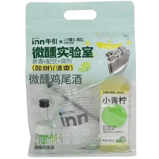 牛引小青柠伏特加套装350ml 商品图0