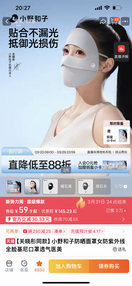 今天的必入款！小野和子* 纯元，全脸防晒面罩！透气防晒防紫外线户外开车骑行脸基尼～ 商品图1