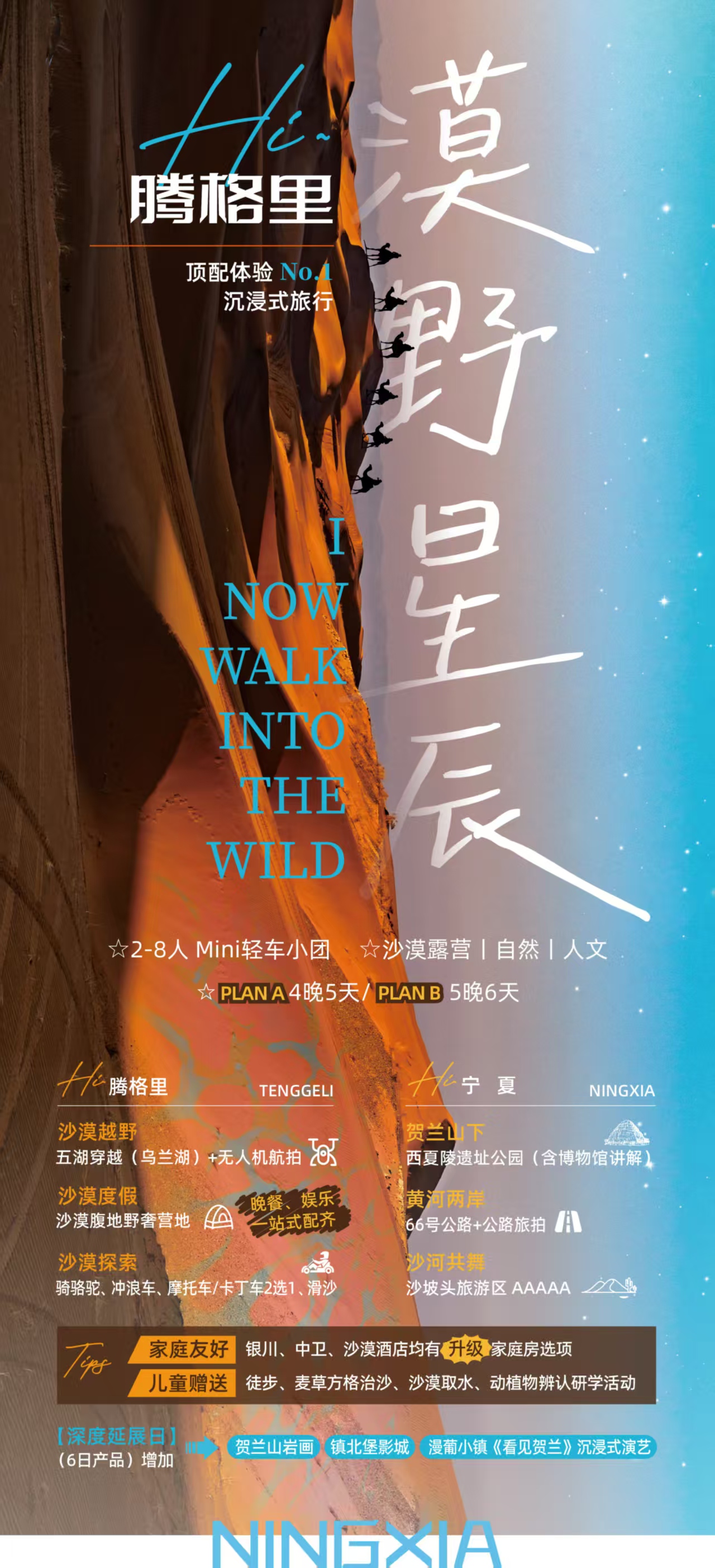 【宁夏】腾格里·漠野星辰5天4晚