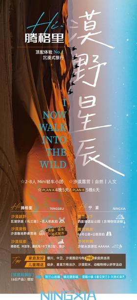 【宁夏】腾格里·漠野星辰5天4晚