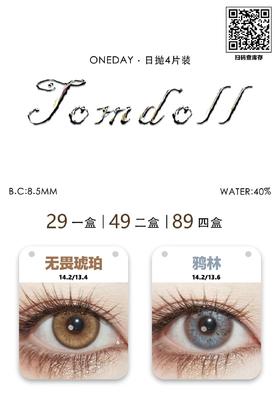 Tomdoll【结束前通知】 日抛
