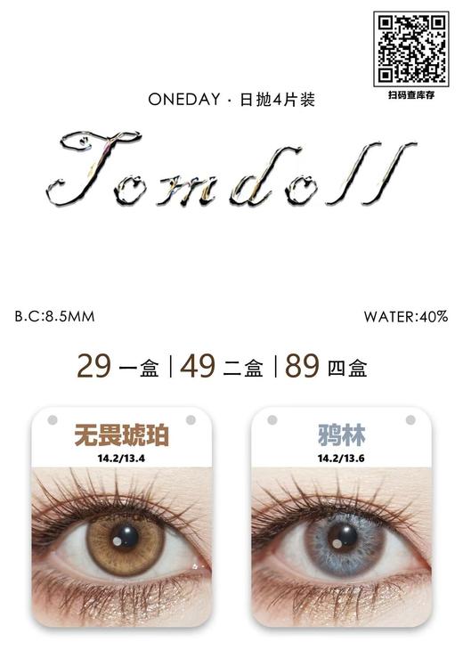 Tomdoll【结束前通知】 日抛 商品图0