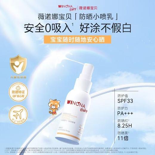 【防晒系列】薇诺娜宝贝 儿童 防晒套装  防晒喷雾  防晒乳 商品图2
