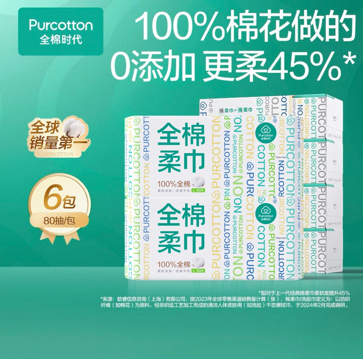 【80抽/包】全棉时代 全棉柔巾  100%纯棉  200mm*200mm