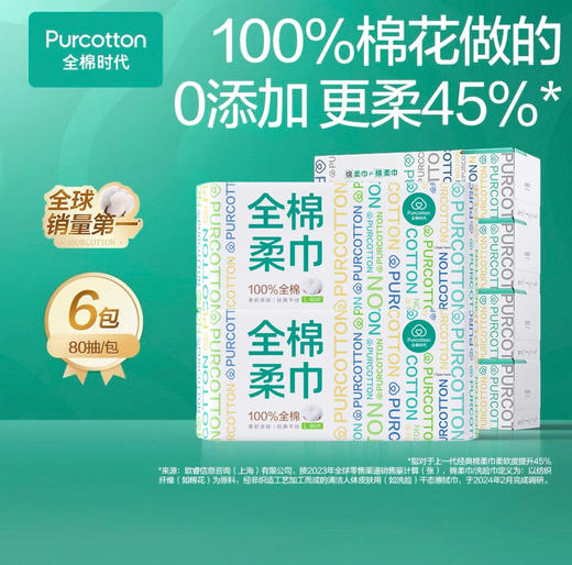 【80抽/包】全棉时代 全棉柔巾  100%纯棉  200mm*200mm 商品图0