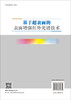 基于超表面的表面增强红外光谱技术 牟笑静等 9787030837684 商品缩略图1
