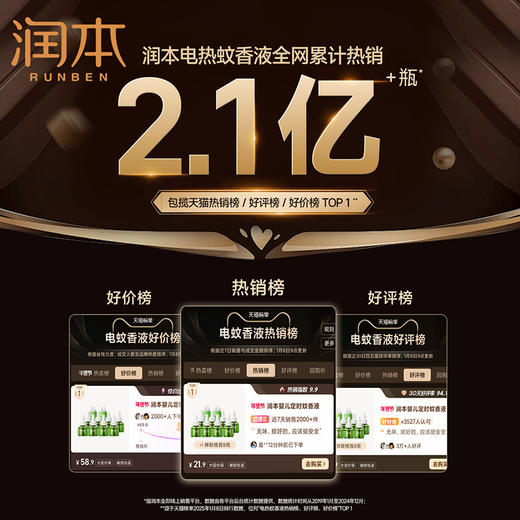 【长轻专属】润本蚊香液 定时童锁款 家用驱蚊液 商品图2