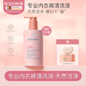 贝德美氨基酸内衣裤洗衣液宝宝内裤去黄去渍