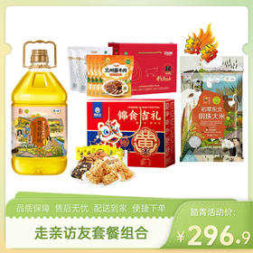 【特惠296.9】中粮初萃零反式脂肪酸葵花籽油4L+黄老五锦食吉礼酥食礼盒797g+尕兰郎牛气食足礼盒1056g+中粮初萃东北明珠大米2.5kg【礼盒效期至26-7，米油效期至26-12】-专享价