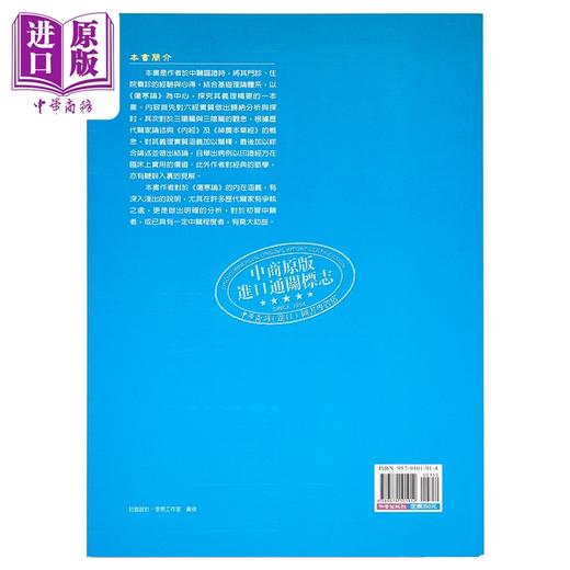 预售 【中商原版】伤寒论义理探要	简乃信	知音出版	港台原版 商品图1