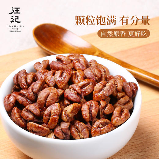 【山核桃仁伴手礼】杭州特产临安山核桃仁小胡桃小核桃肉 118gx2罐 商品图1