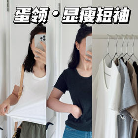 26春夏万搭T-鹅蛋领显瘦短袖T恤【包邮+三天无理由退换】