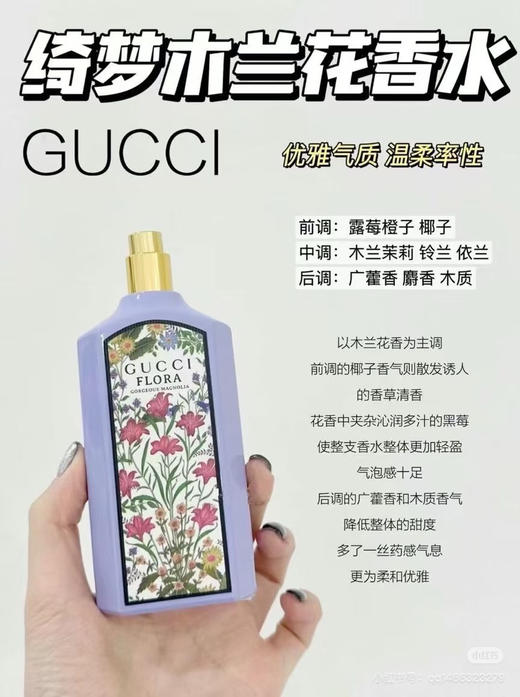 Gucci绮梦木兰女士香水10ml 商品图1