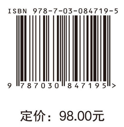 现代船舶导航保障与风险预判技术 汲万峰等 9787030847195 商品图4