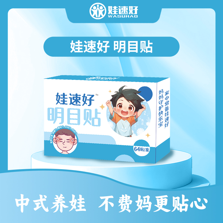 【草本明目贴】急救眼疲劳的护眼神器！100%道地草本配方，医用级亲肤凝胶，清凉渗透！眼干、酸胀、模糊均适配，无年龄限制守护清晰！【娃速好-X】