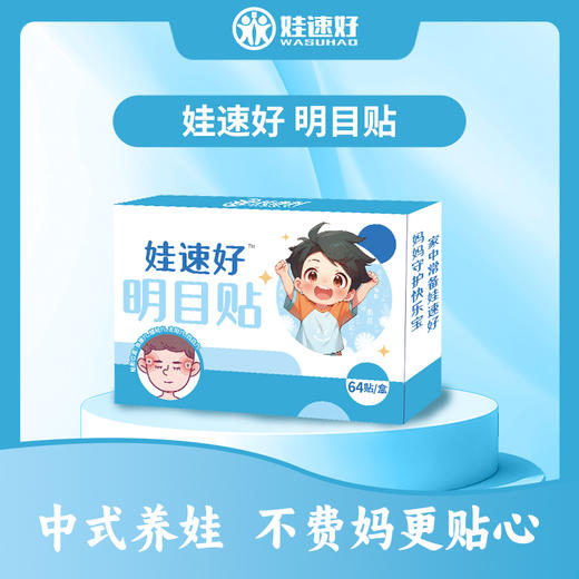 【草本明目贴】急救眼疲劳的护眼神器！100%道地草本配方，医用级亲肤凝胶，清凉渗透！眼干、酸胀、模糊均适配，无年龄限制守护清晰！【娃速好-X】 商品图0