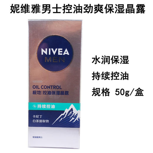 妮维雅男士控油劲爽保湿露 商品图0