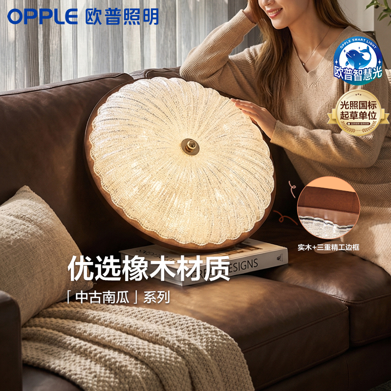 欧普 水晶南瓜 中古风胡桃木色 儿童房卧室吸顶灯