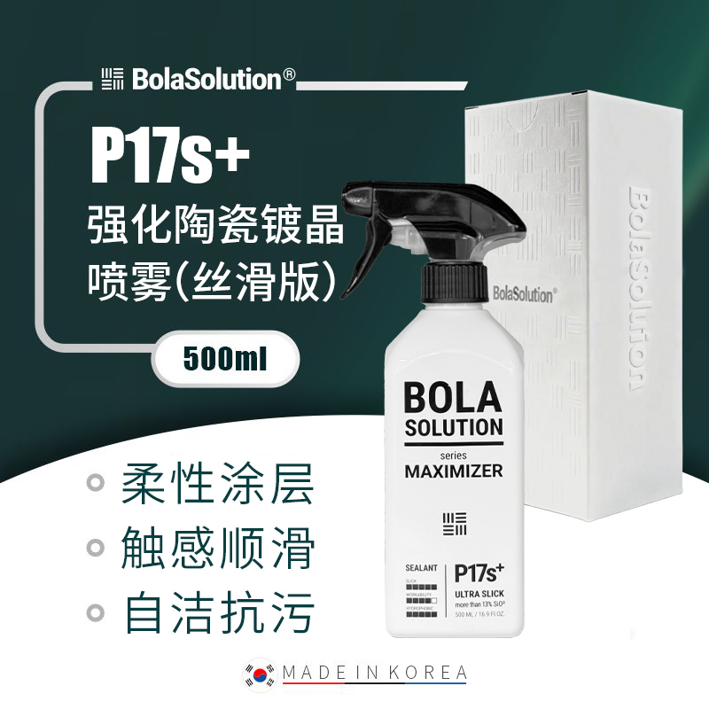 BOLA SOLUTION P17s+丝滑强化陶瓷喷雾 500ml