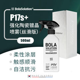 BOLA SOLUTION P17s+丝滑强化陶瓷喷雾 500ml