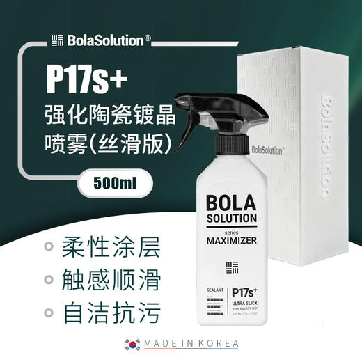 BOLA SOLUTION P17s+丝滑强化陶瓷喷雾 500ml 商品图0