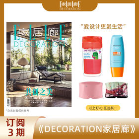 2026年 双月刊 订阅3期ELLEDECO家居廊新刊杂志 送美人计护腰带/咖啡杯/蜜丝婷面部防晒霜 时尚居家设计书籍 默认最新刊起订